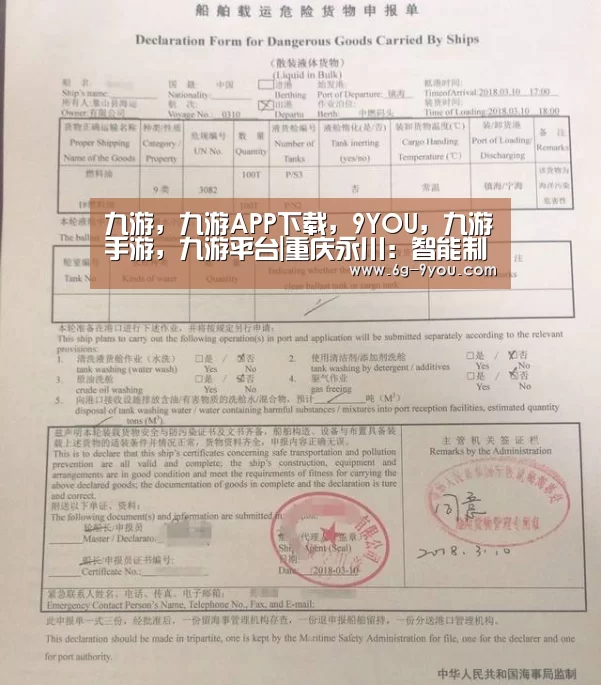 九游，九游APP下载，9YOU，九游手游，九游平台|重庆永川：智能制造装备产业集群崛起